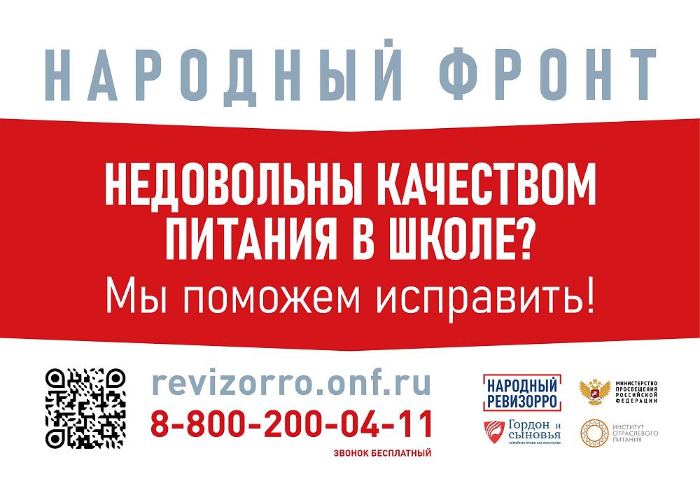 НАРОДНЫЙ РЕВИЗОРРО